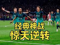 爱游戏官网-包含阿贾克斯主场一战获胜，晋级欧冠半决赛的词条