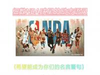 爱游戏官方入口-篮球巨星训练心得分享，如何提升个人实力的简单介绍