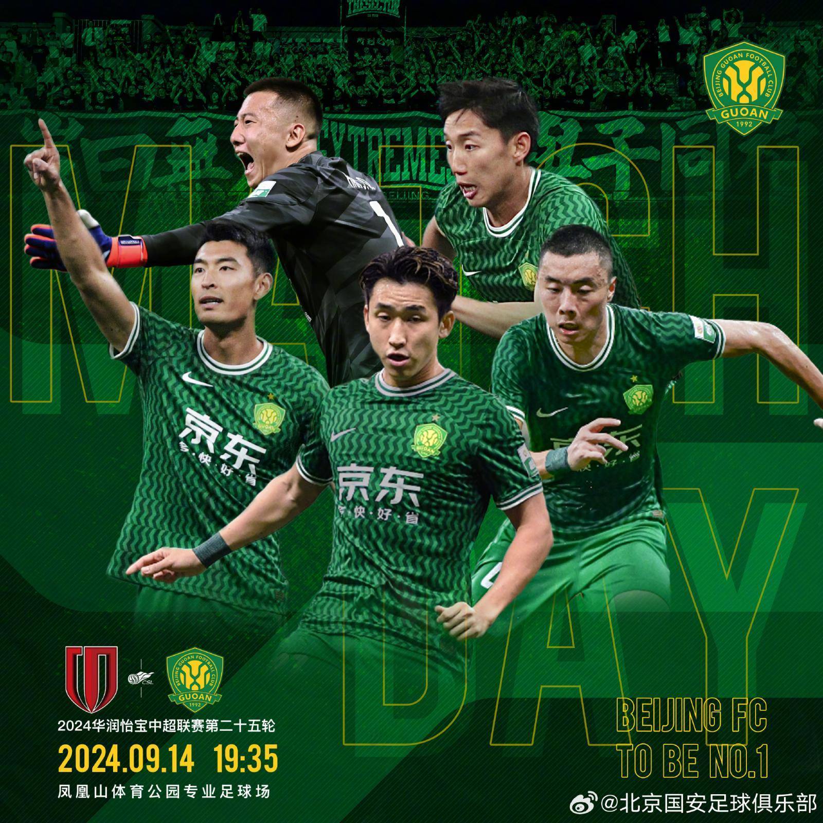 包含北京国安战胜对手，实力得到验证的词条