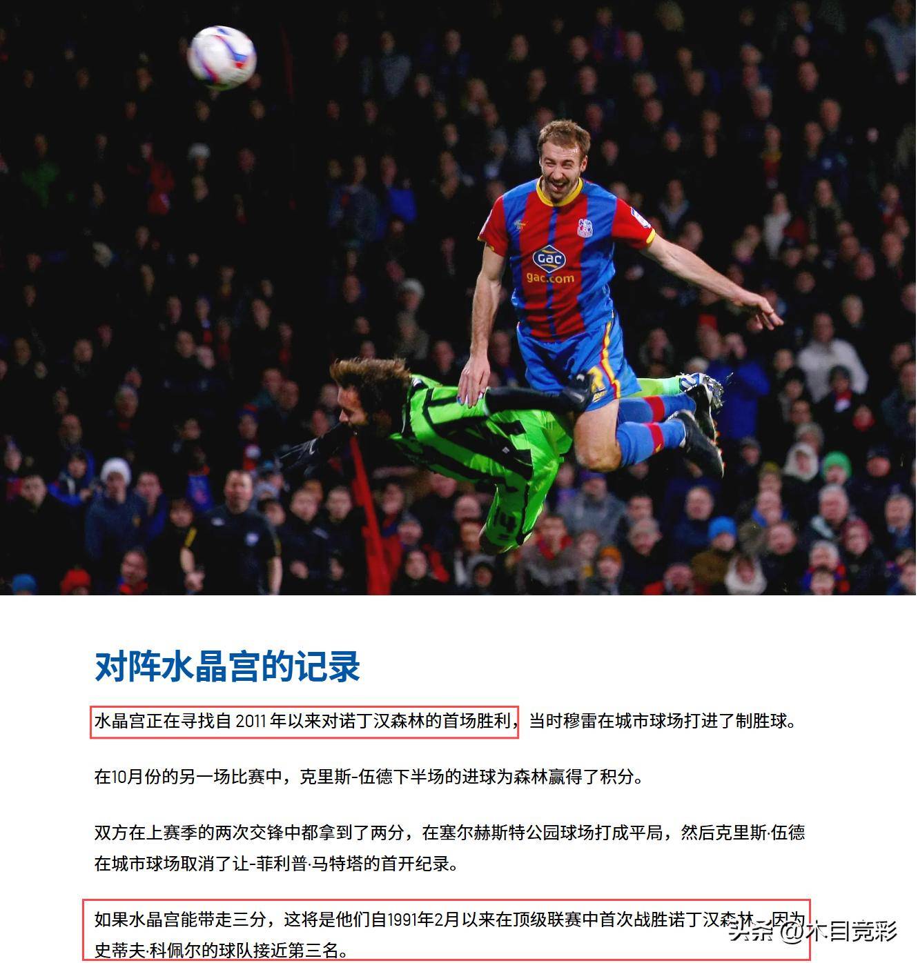 水晶宫客场逆转胜利，取得宝贵三分的简单介绍