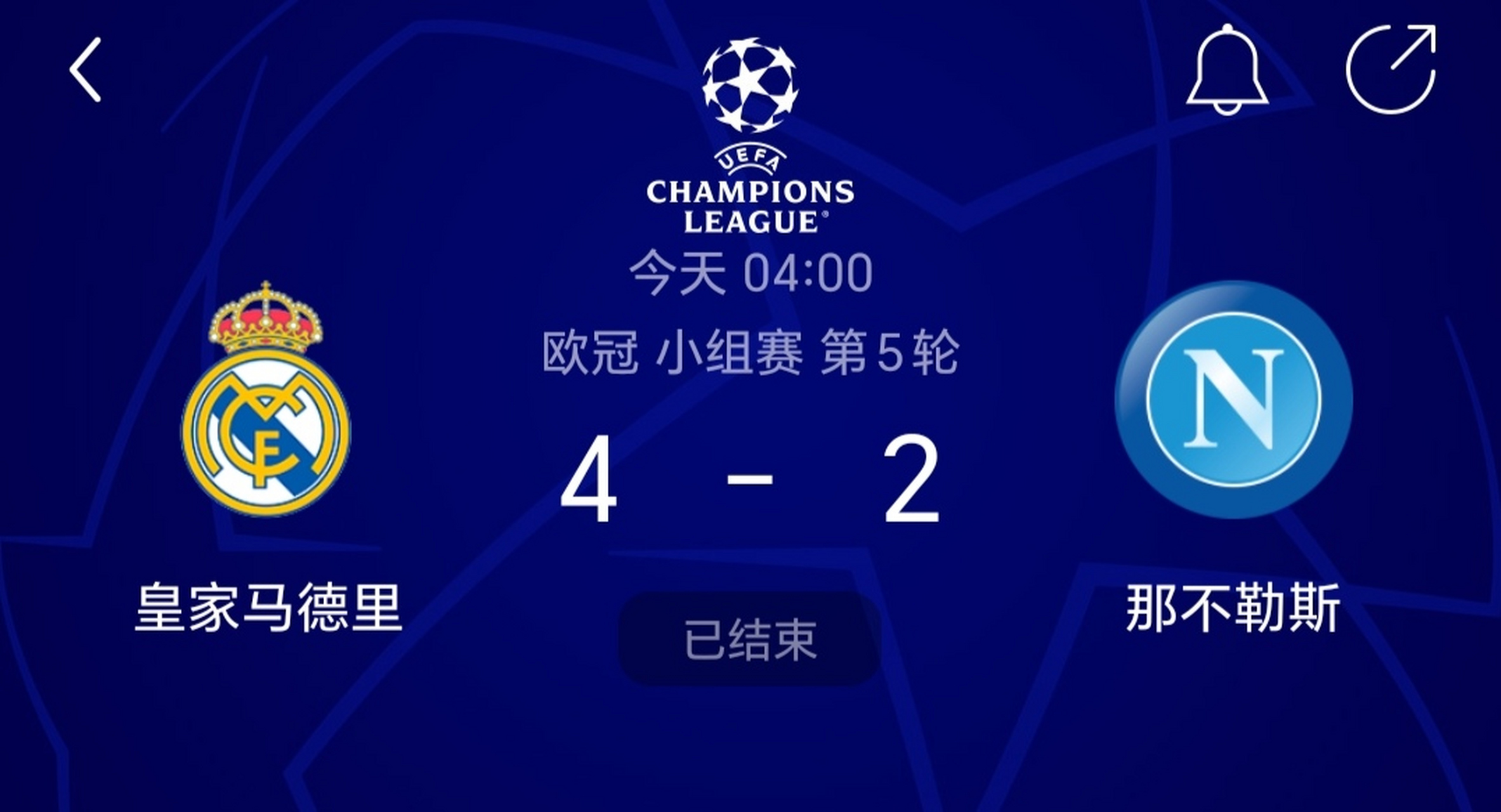 皇家马德里抢七连胜，豪取小组头名的简单介绍