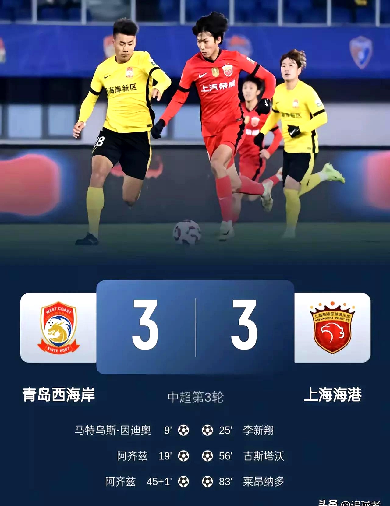 关于江苏苏宁遭遇青岛黄海绝平，争议不断的信息