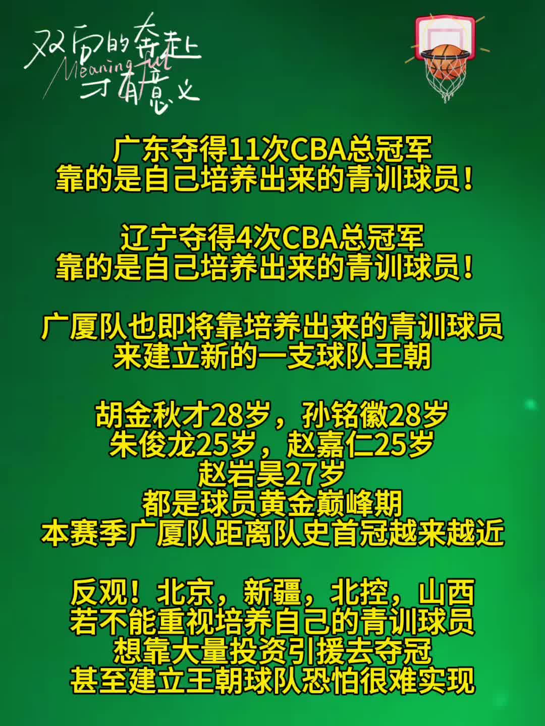 广东男篮依然稳坐榜首备战总决赛，夺冠在望！