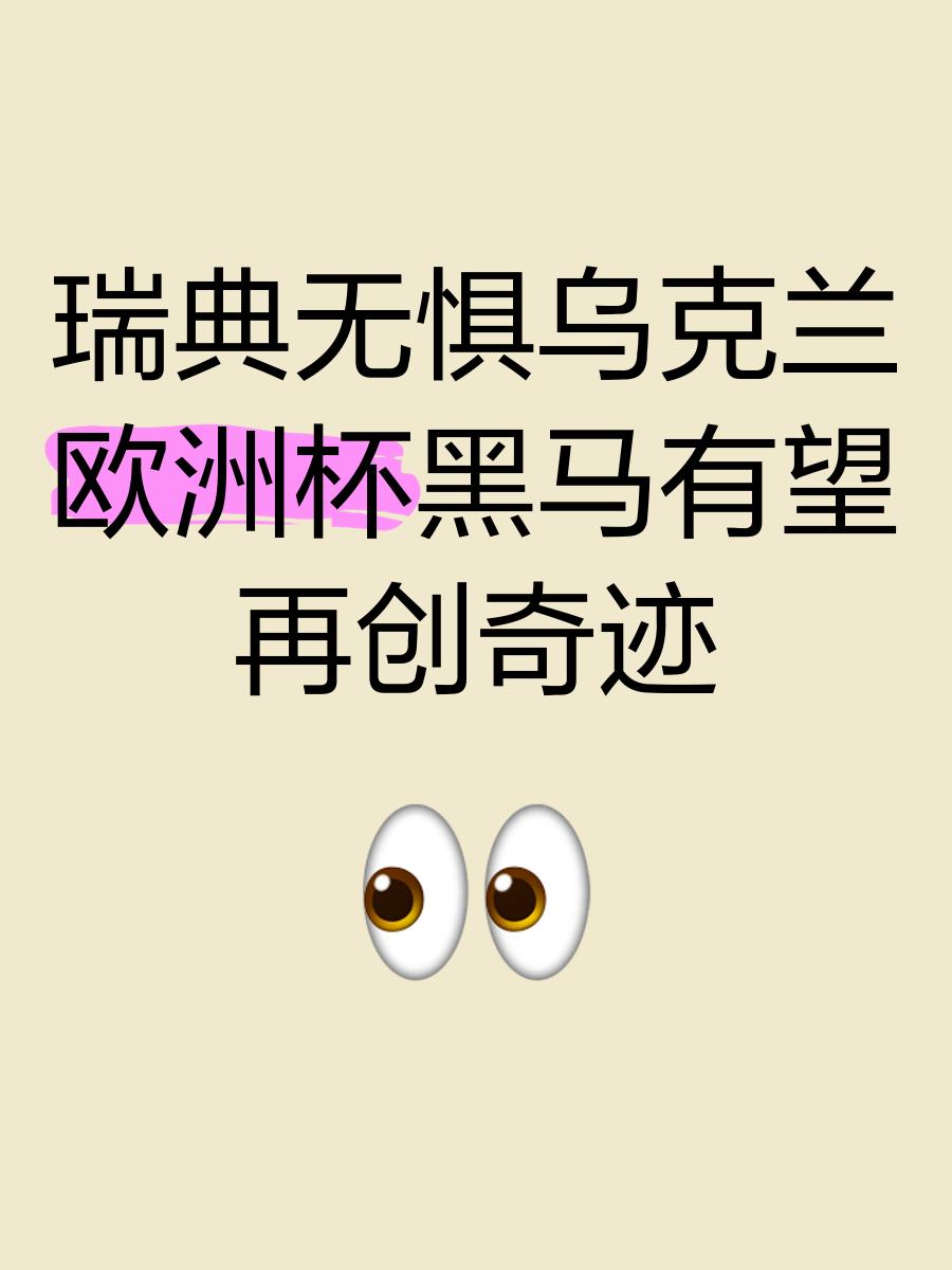 包含瑞典不敌乌克兰,与小组第一失之交臂的词条 包含瑞典不敌乌克兰,与小组第一失之交臂的词条