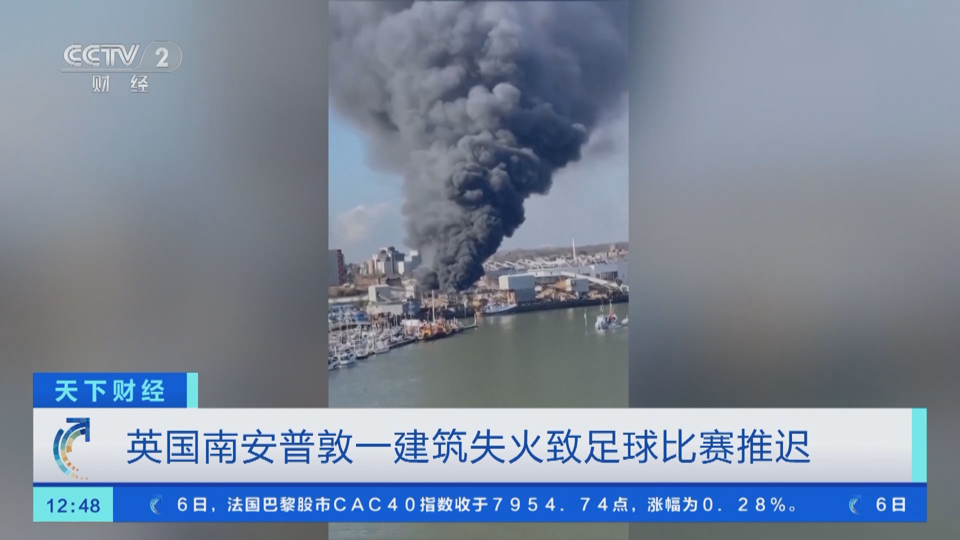 关于足球夜场突发火灾,影响赛程安排的信息 关于足球夜场突发火灾,影响赛程安排的信息